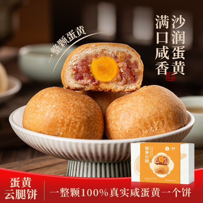 鸿一云南滇式云腿小饼中秋火腿月饼特产传统经典糕点心【耶叔】