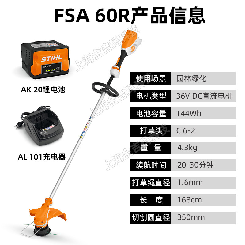 stil打草机h斯蒂尔fsa6院0庭除草修rbvy剪机锂电市政绿化剪草修边
