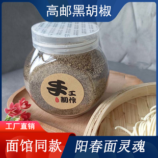 【现磨黑胡椒粉】正宗扬州高邮阳春面小馄饨干拌面用调料香料瓶装