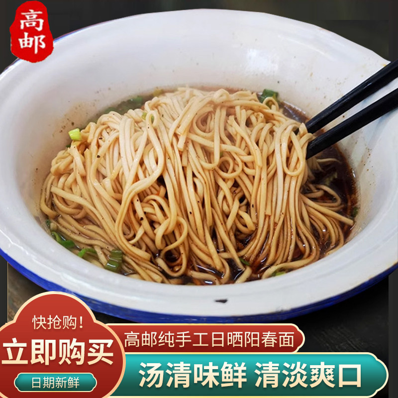正宗高邮阳春面扬州碱水面手工日晒干拌汤面碱面葱油面条包邮,粮油调味/速食/干货/烘焙,面条/挂面（无料包）,淘宝优惠券,粉丝福利购,淘宝优惠卷