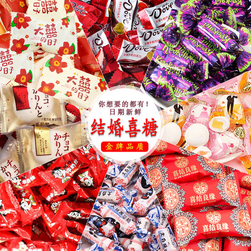结婚喜糖散装混装徐福记金冠