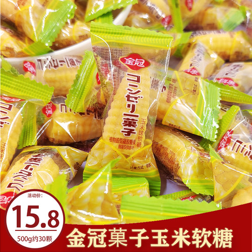金冠菓子玉米软糖玉米糖年货糖果