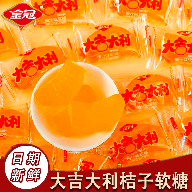 金冠大吉大利桔子味软糖