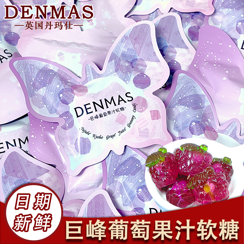 DENMAS英国丹玛仕巨峰葡萄果汁
