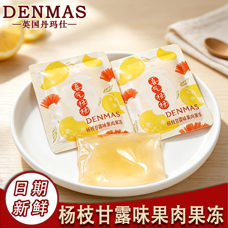 DENMAS英国丹玛仕杨枝甘露味果肉果冻袋装结婚喜糖婚礼伴手礼零食