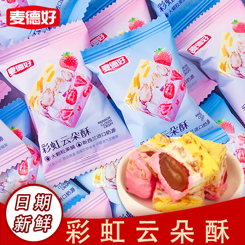 麦德好彩虹云朵酥牛轧糖雪花酥休闲小零食小吃结婚喜糖饼干散装