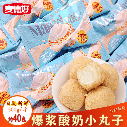 爆浆酸奶小丸子网红休闲零食