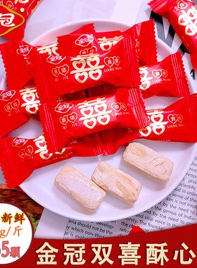 喜结良缘喜糖婚庆酥心糖金冠