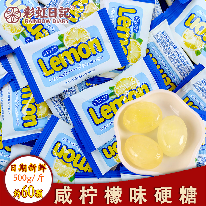 彩虹日记Lemon咸柠檬味硬糖喜糖结婚糖果散装儿童休闲网红零食
