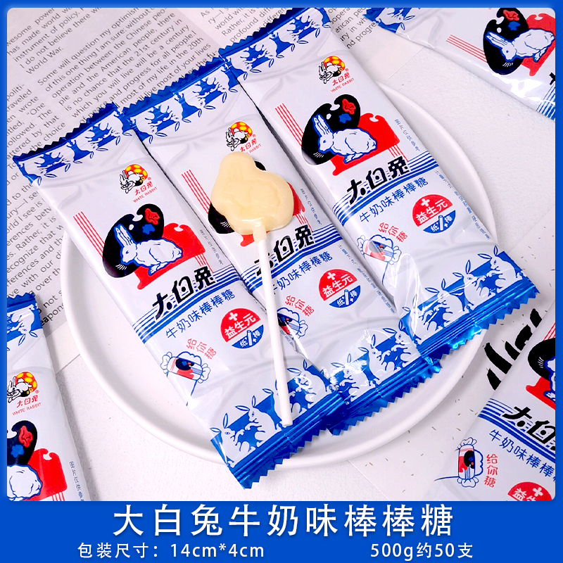 大白兔棒棒糖牛奶味结婚喜糖散装伴手礼高颜值儿童零食糖果年货