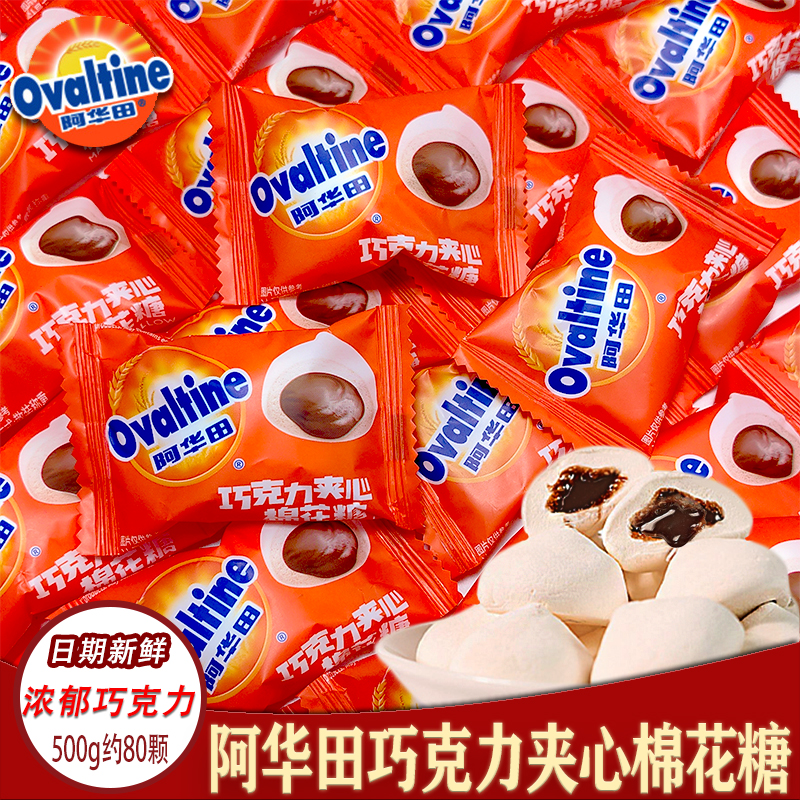 阿华田巧克力夹心棉花糖网红爆浆软糖结婚喜糖儿童小零食散装糖果