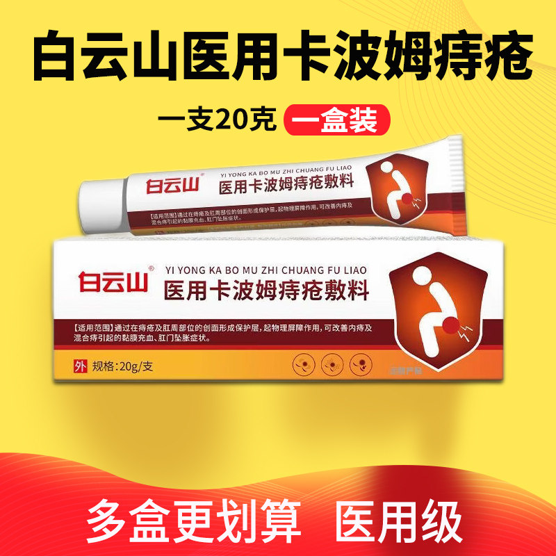 医用卡波姆痔疮敷料痔疮膏内痔混合痔疮官方正品