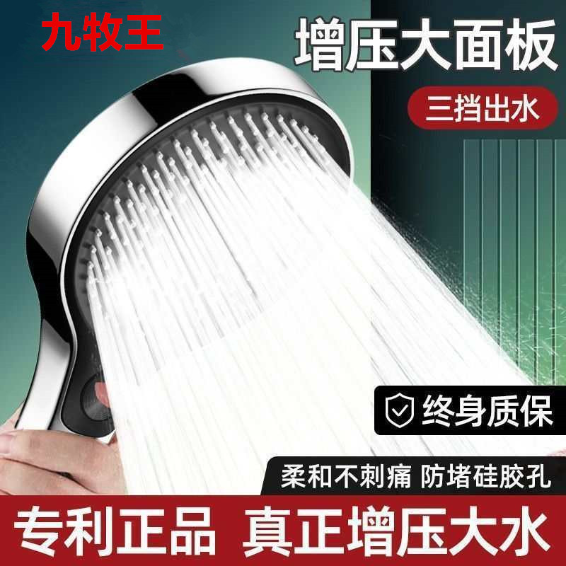 九牧王大出水增压淋浴花洒喷头
