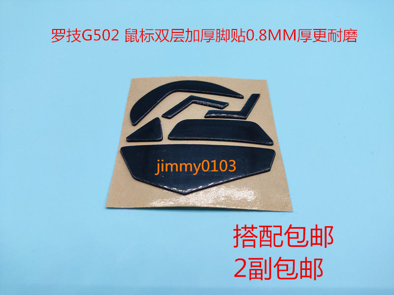 。罗技G502 GPW脚贴 G102GPR G402 G30 G502 G304 GPW鼠标5脚贴高性价比高么？
