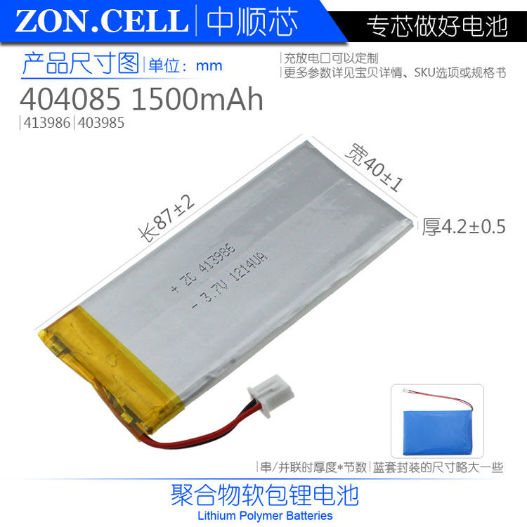。中顺芯404085 1986无4线数码设备聚合物锂电池.7V 7.4V 1500mAh怎么看?