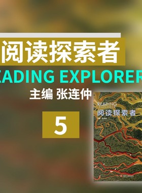 《阅读探索者5》 Reading Explorer 新课标 北外 张连仲主编 非虚构类阅读 跨学科 培养思辨思维【官方正版】NGL国家地理阅读专项