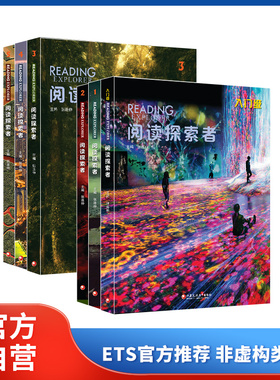 《阅读探索者全套》 Reading Explorer 新课标 北外 张连仲主编非虚构类阅读 跨学科培养思辨思维【官方正版】NGL国家地理阅读专项