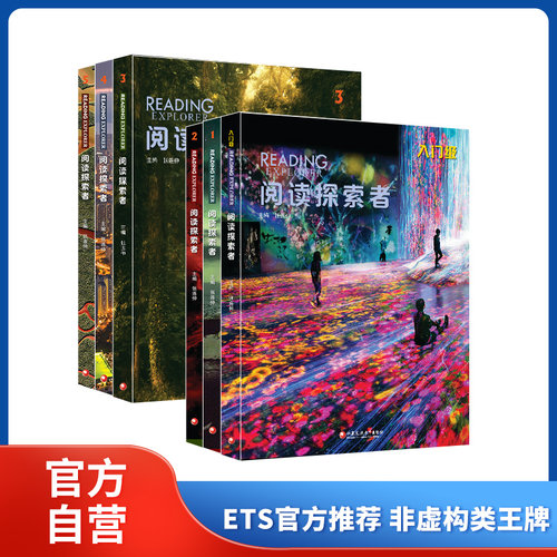 阅读探索者全套官方正版
