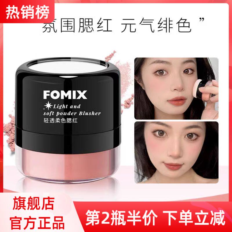 屈臣氏fomix腮红官方正品高光修容三合一晒红泥女懒人气垫