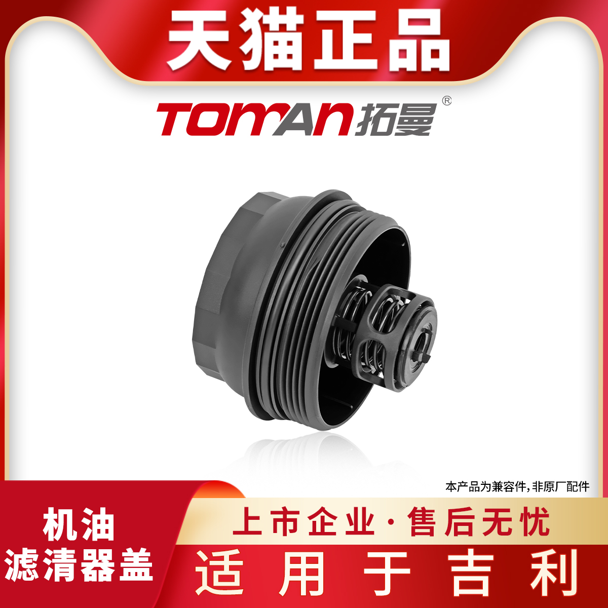 适用于吉利缤瑞博瑞博越帝豪嘉际星越领克机油滤清器盖机滤端盖