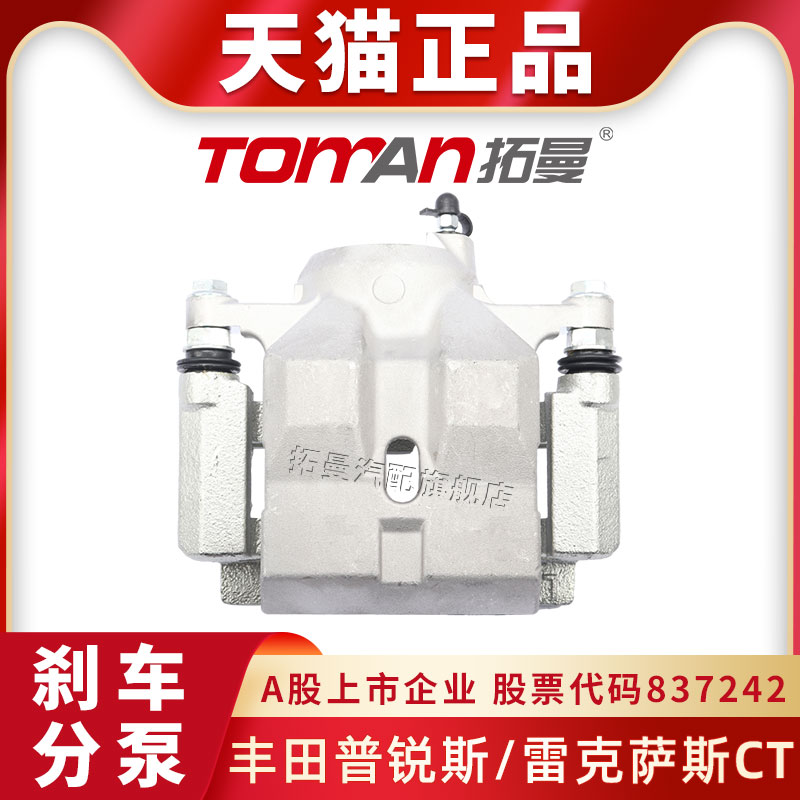 适配丰田普锐斯前后轮制动器卡钳雷克萨斯CT刹车分泵汽车刹车片盘