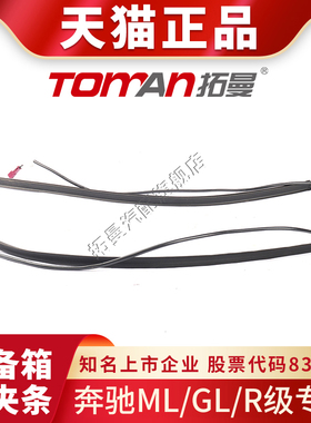 适配奔驰ML350 GL400 R450后备箱防夹条XW164 V251W166传感器压条