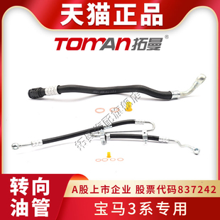 适用宝马3系方向机油管E90E92转向助力泵油管320iE93高低压回油管