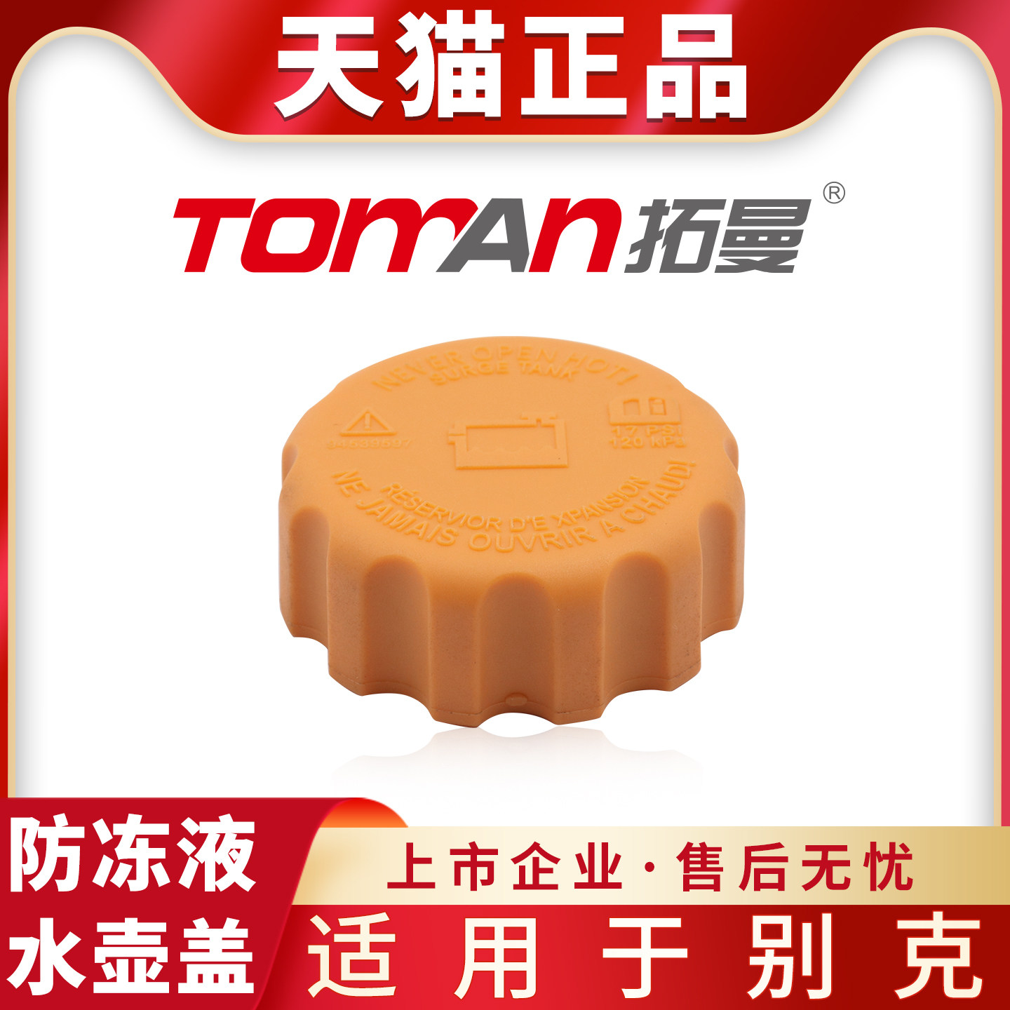 适用于别克凯越英朗君威君越威朗昂科威旗GL8冷却防冻液副水壶盖,汽车零部件/养护/美容/维保,散热器蓄水壶盖,淘宝优惠券,粉丝福利购,淘宝优惠卷