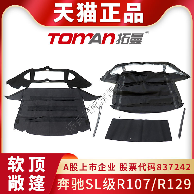 适用奔驰SL级车顶敞篷布R129软篷顶蓬R107软顶敞篷棚子布总成拓曼