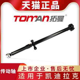 SRX凯雷德传动轴前后桥驱动轴总成件 CTS 适用于凯迪拉克ATSL XT5