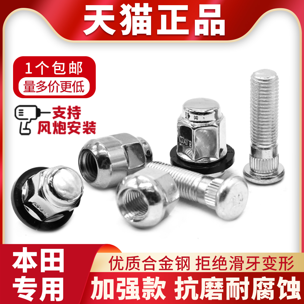 适配本田全车系轮胎螺栓螺母