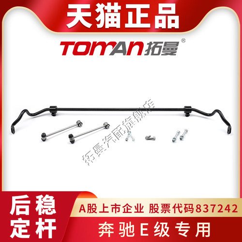 适用于奔驰E级W213横向后稳定杆