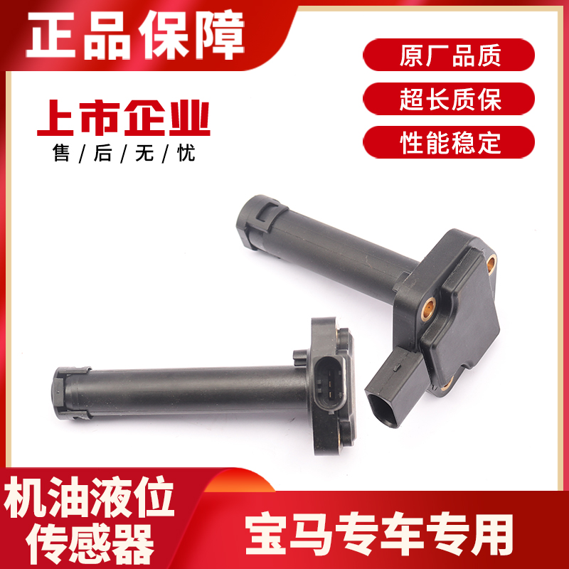 适配奔驰S600 S65 CL600 CL65机油油位传感器 发动机液位感应器
