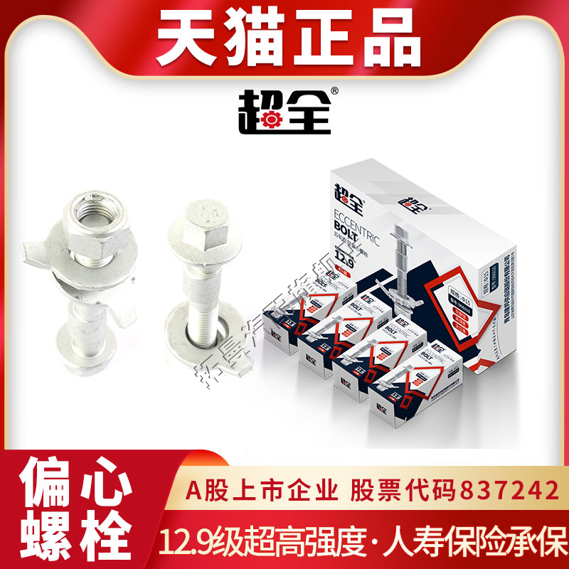 汽车四轮定位偏心螺栓