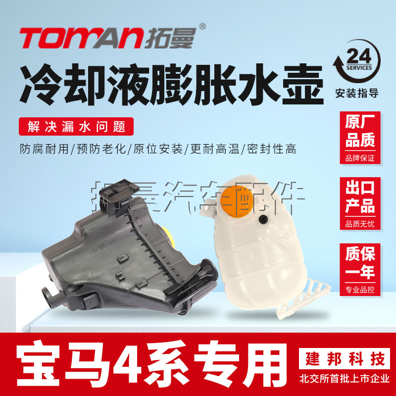 适配宝马4系防冻液膨胀水壶