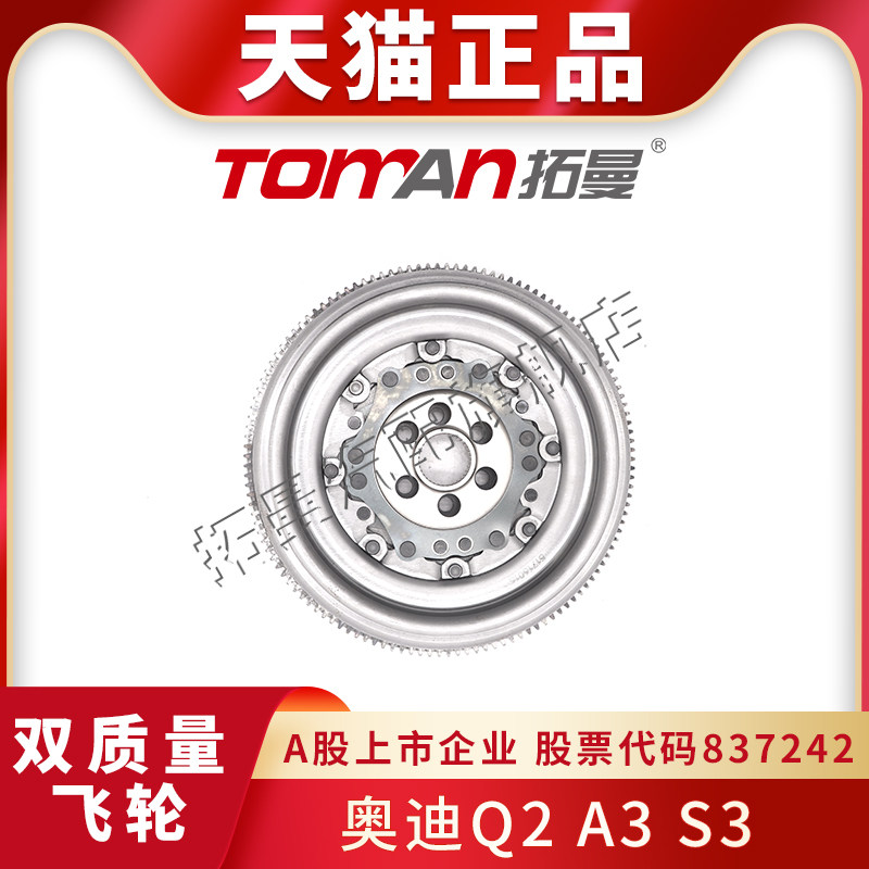 适配奥迪q2 a3 s3双质量飞轮发动机离合器驱动盘发动机飞轮组件