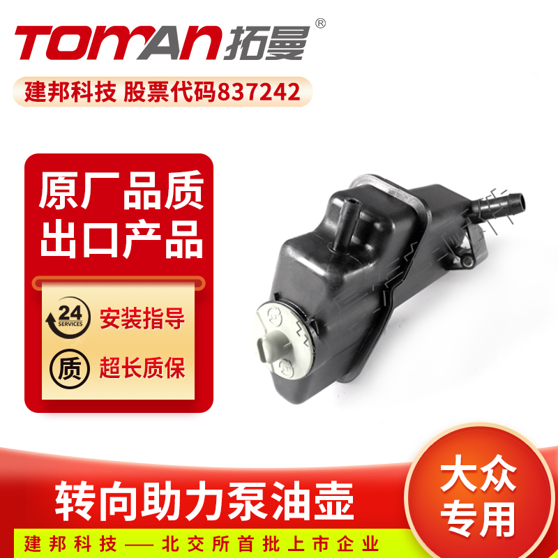 适用大众甲壳虫转向助力泵油壶