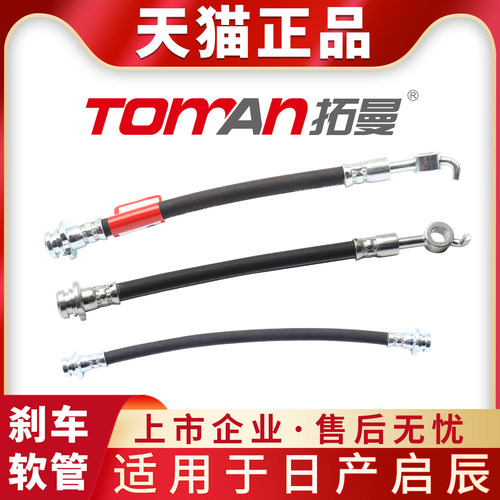 适用日产轩逸骐达骊威蓝鸟骏逸颐达启辰T60 T70X D50前后刹车油管