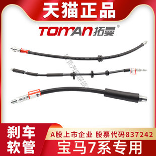 适用宝马7系刹车软管730i F02油管导管 740i前轮后轮制动油管E66