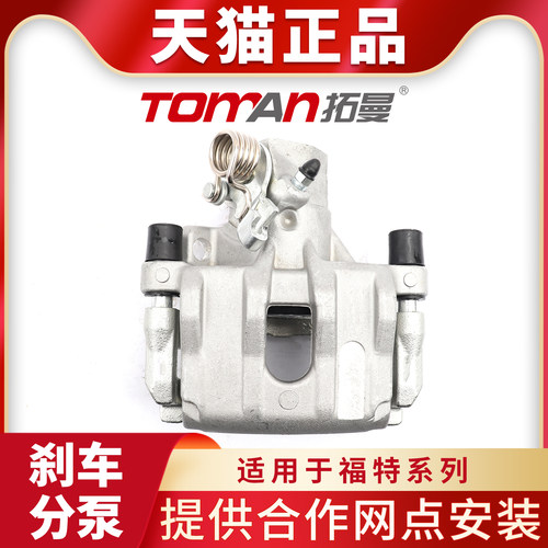 适用福特福克斯福睿斯蒙迪欧致胜翼虎锐界金牛座刹车分泵制动卡钳