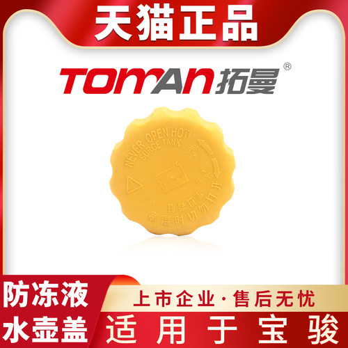 适用于宝骏310 360 510 530 560 610 630730冷却防冻液副水壶箱盖