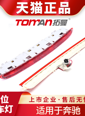 适配奔驰ML300GL350R320GLS400GLE450X164W166高位刹车灯后尾盖灯