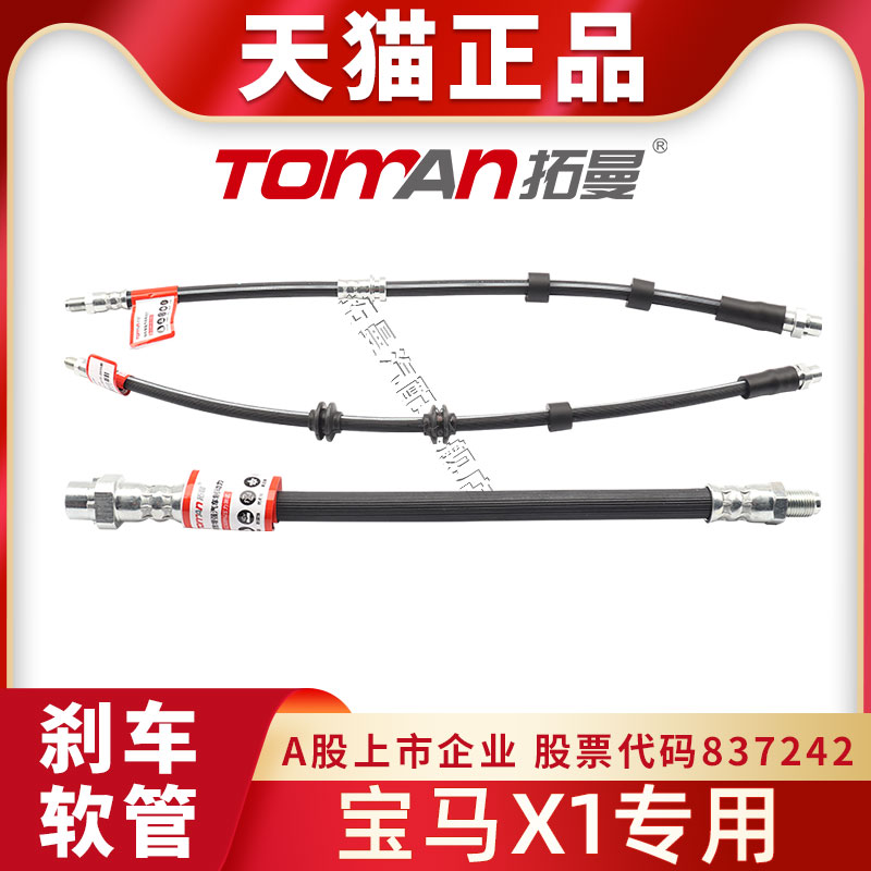 适用宝马X1刹车油管E84 F49制动软管进口国产车前轮后轮刹车钢喉