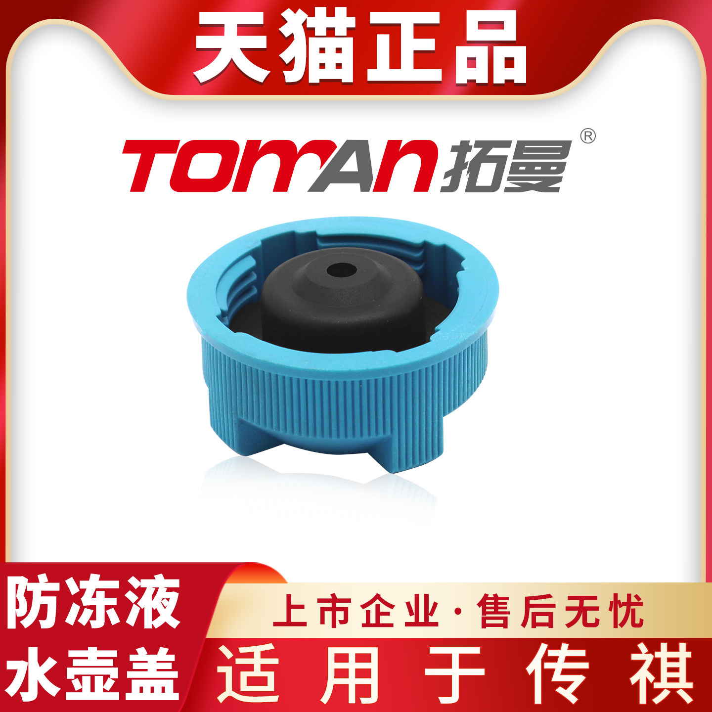 适用于传祺GS3GS4GS5GS7GS8GA3GA5GA6GGA8GM6冷却防冻液副水壶盖