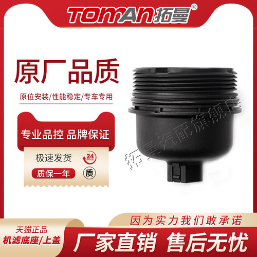 适配菲亚特菲翔机滤上盖致悦机油格支架机油滤芯端盖滤清器底座盖