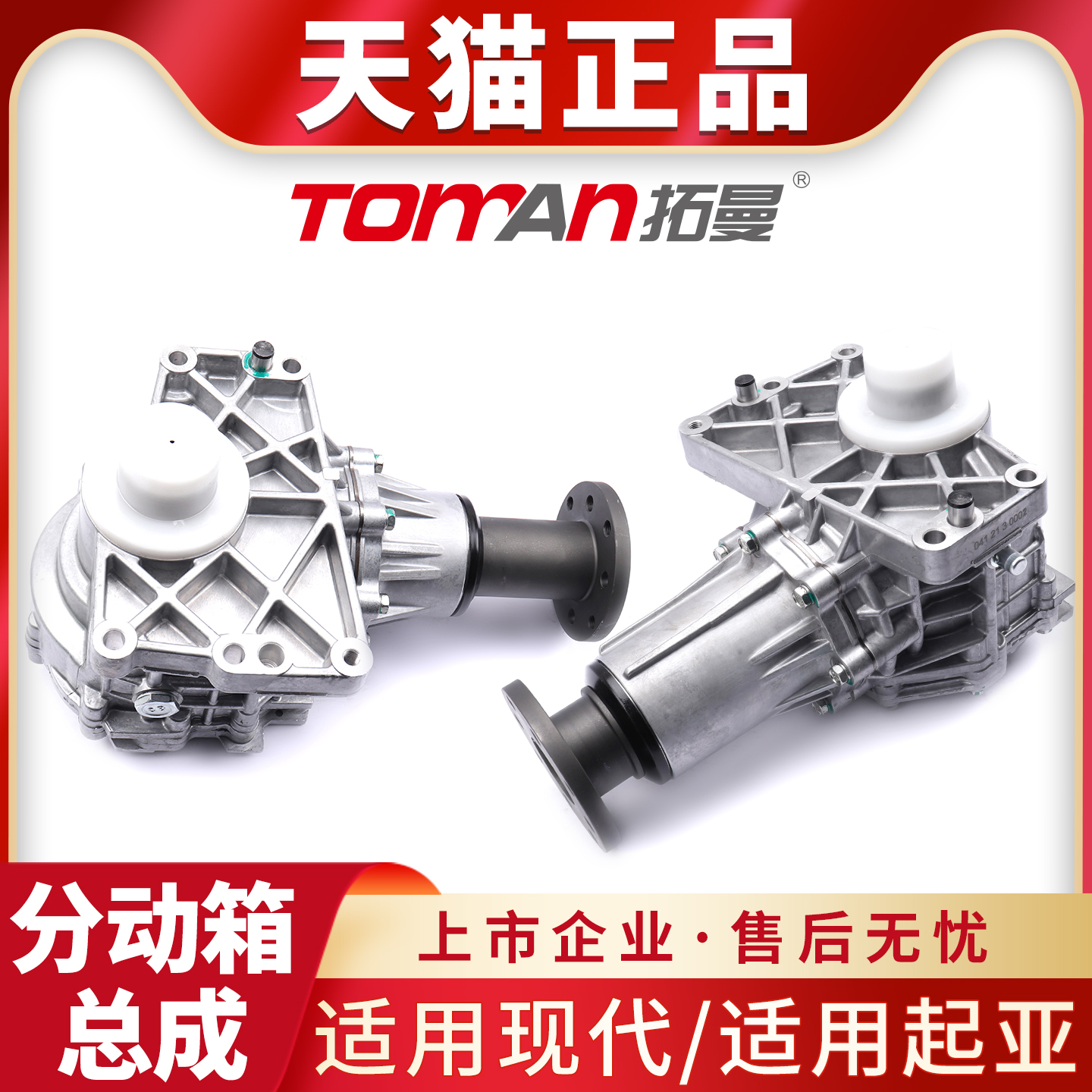 适用于现代胜达ix35途胜格越圣达菲起亚智跑索兰托狮跑波箱分动箱