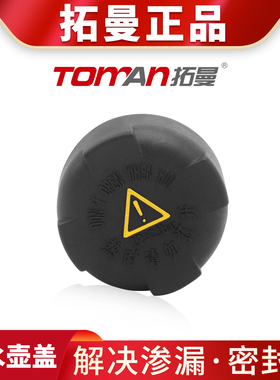 适用于众泰Z700众泰Z200HB汉腾V7冷却液副水壶盖防冻液副水箱盖子