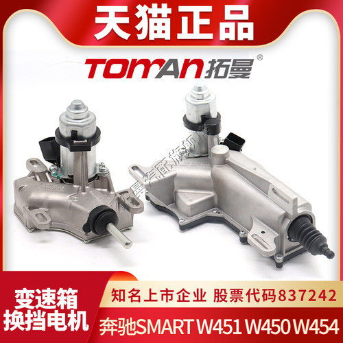 适用奔驰SmartAMT离合器电机