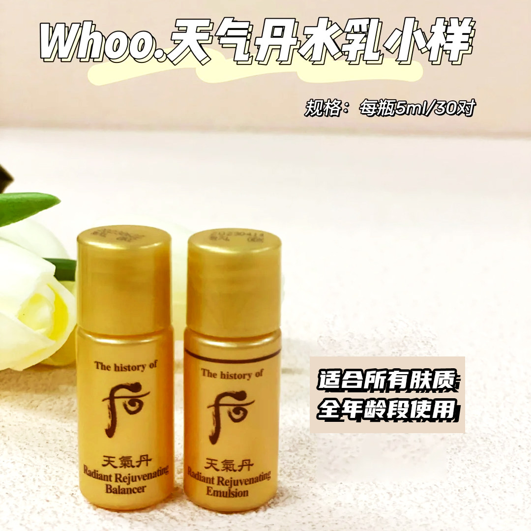 【直播专属】whoo天气丹水乳小样30对