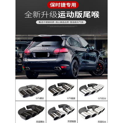 方口保时捷排气管卡宴三层Turbo